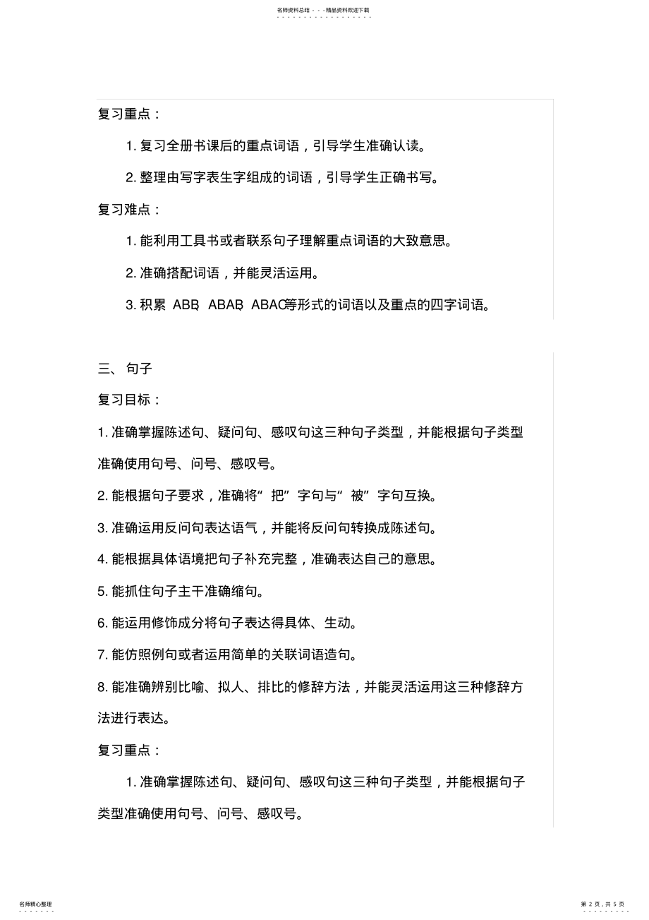 2022年部编版二年级上册语文期末复习计划 .pdf_第2页