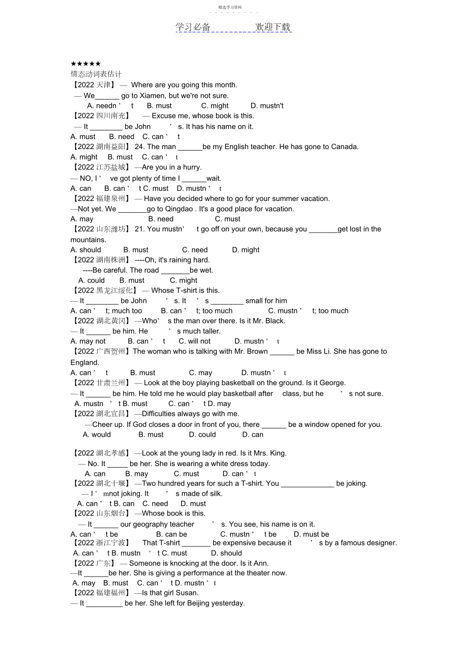 2022年初中英语情态动词表推测练习题.docx_第1页