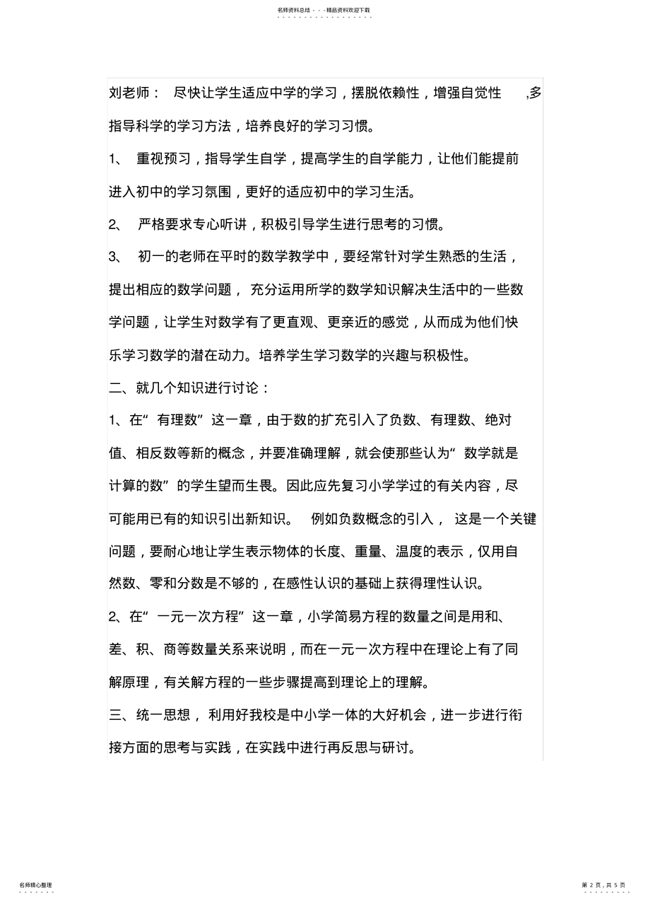 2022年初中数学教研组记录 .pdf_第2页