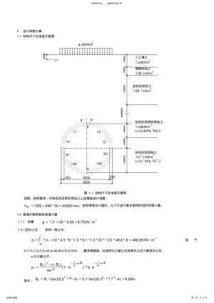 2022年内力图-地铁盾构计算书 .pdf