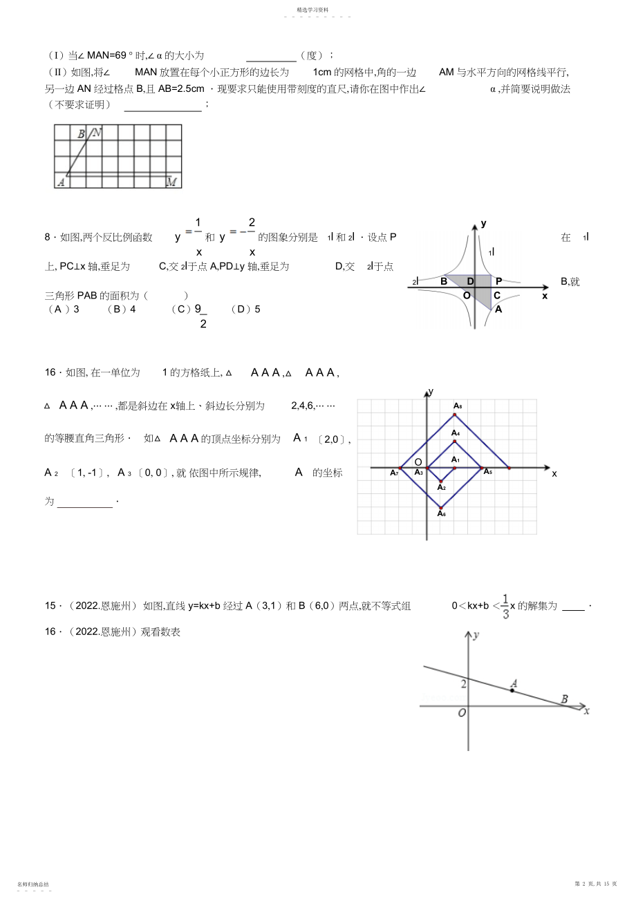 2022年初二数学压轴题精选一中考题.docx_第2页