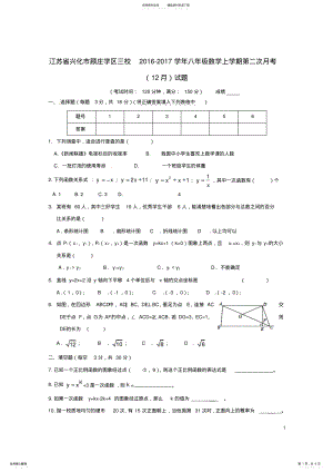 2022年八年级数学上学期第二次月考试题 .pdf