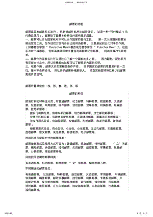 2022年邮票的功能和种类 .pdf