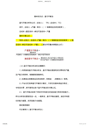 2022年造价工程师考试基本知识点 .pdf