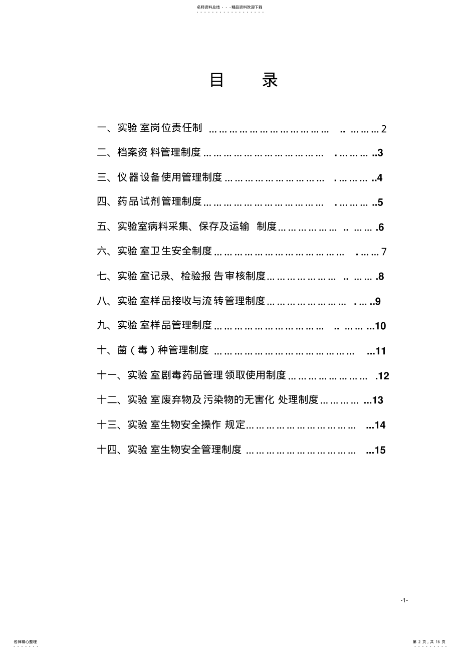 2022年兽医实验室规章制度 3.pdf_第2页