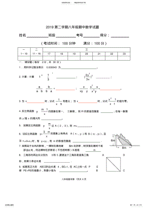 2022年八年级下册数学期中试卷和答案 .pdf