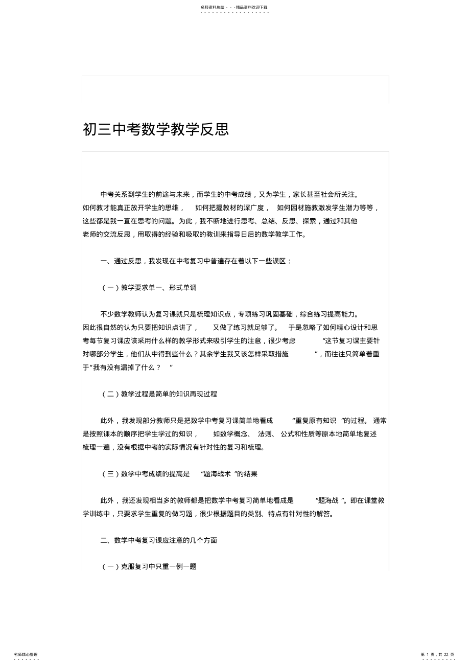 2022年初三中考数学教学反思 .pdf_第1页