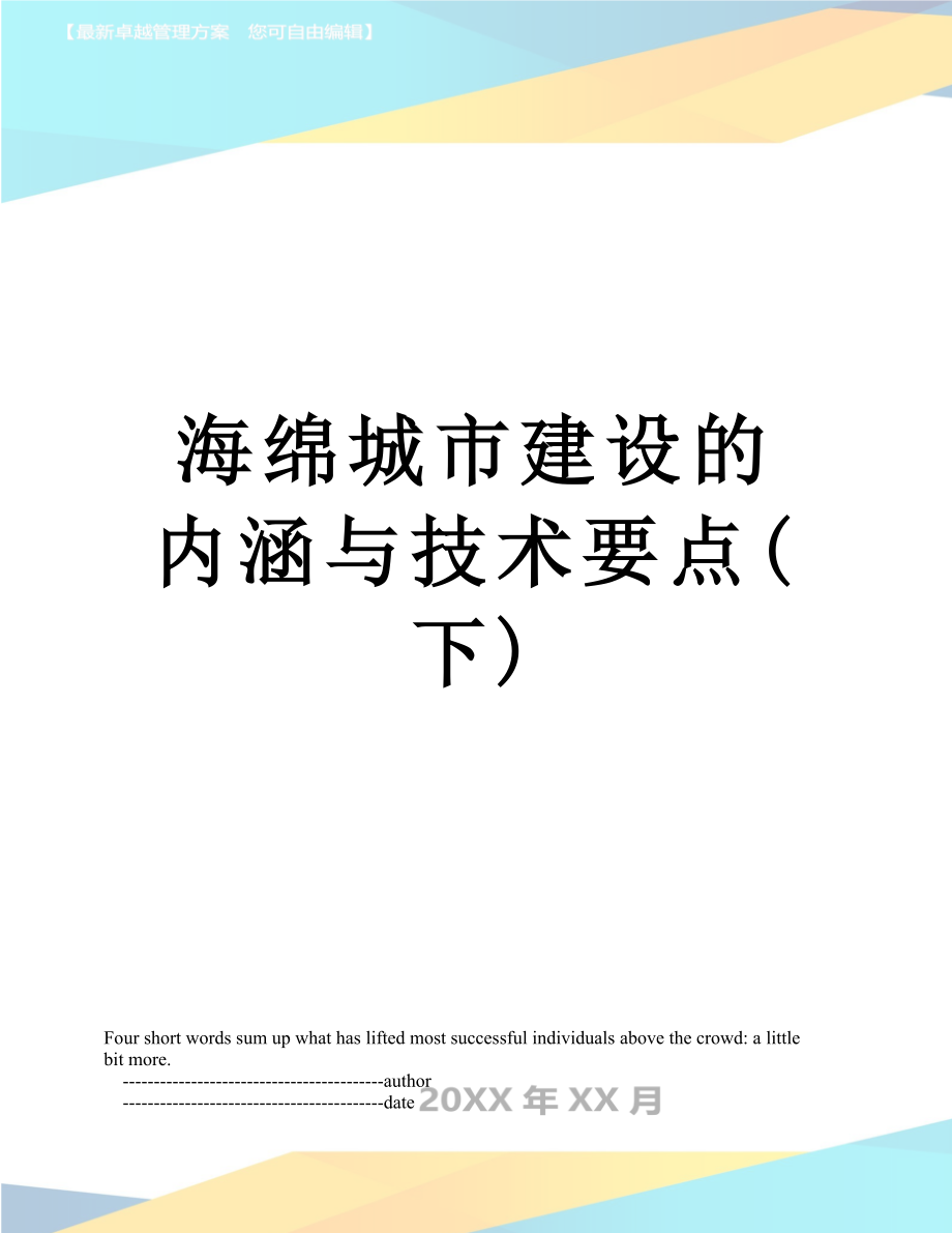 海绵城市建设的内涵与技术要点(下).doc_第1页