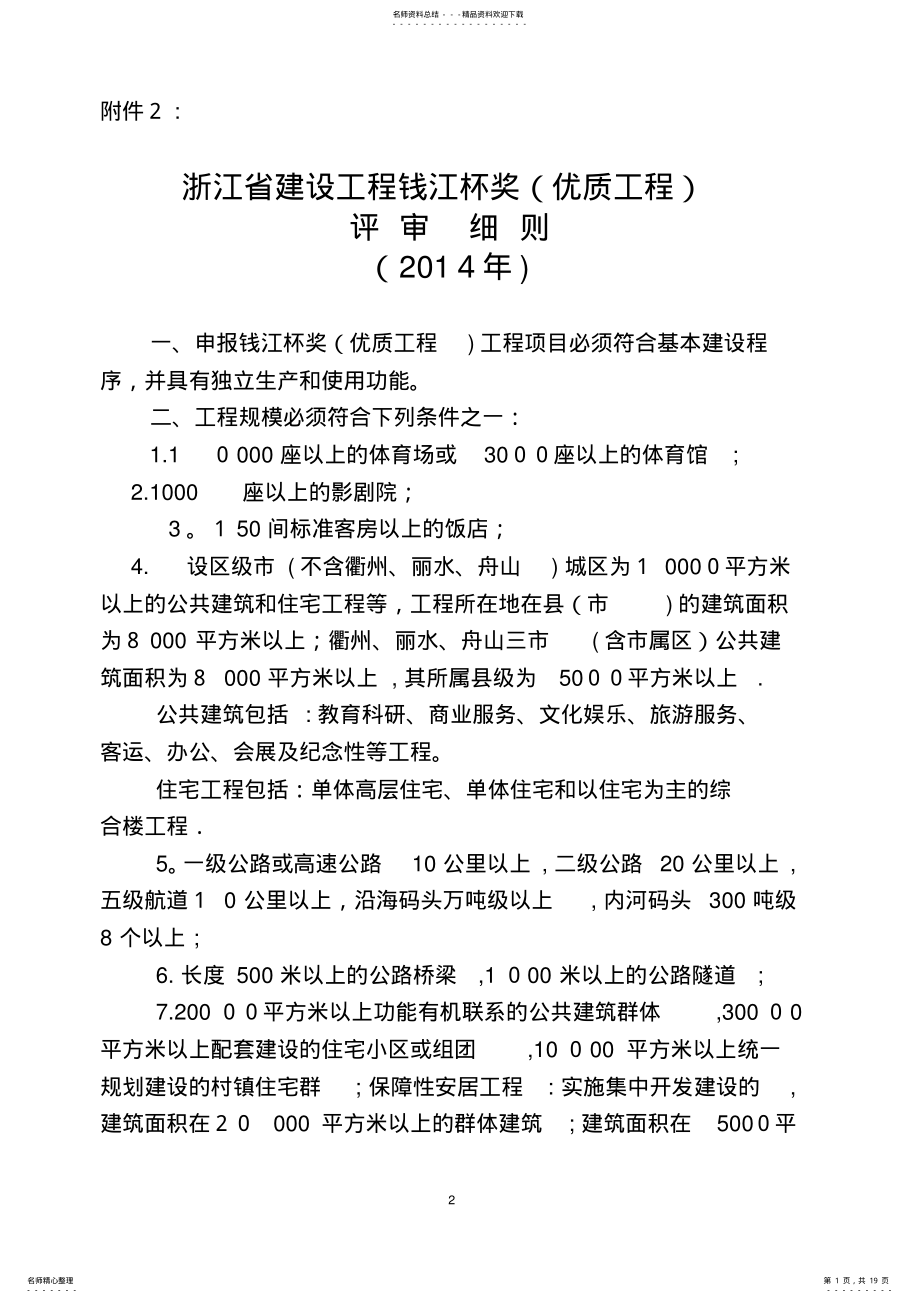 2022年钱江杯奖评审细则 .pdf_第1页