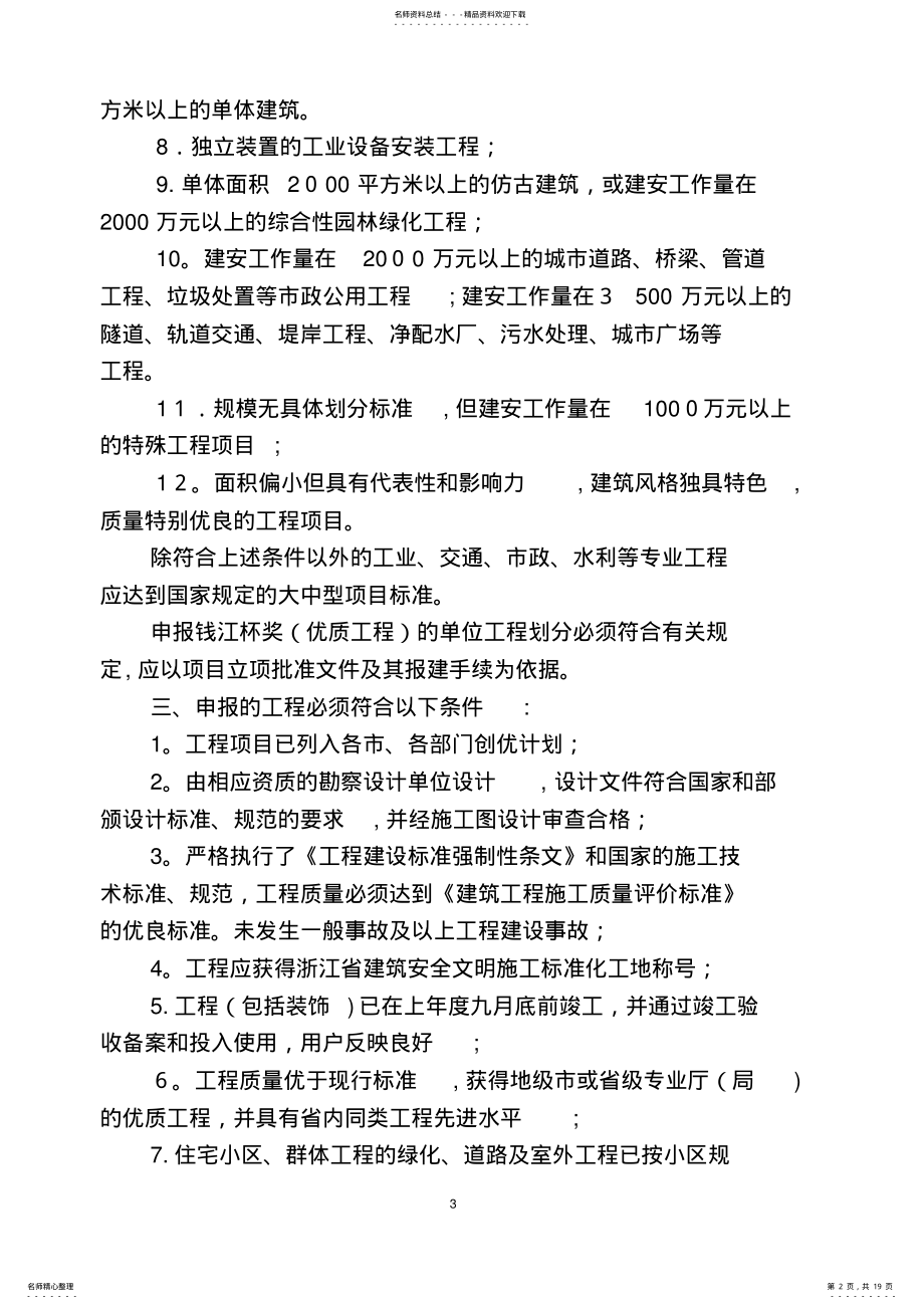 2022年钱江杯奖评审细则 .pdf_第2页