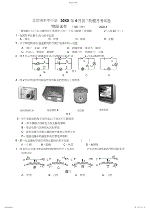 2022年北京市海淀区外国语学校初三段考试卷物理.docx