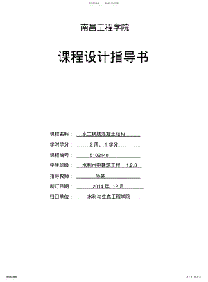 2022年钢筋混凝土单向板肋梁楼盖课程设计任务书与指导书 .pdf