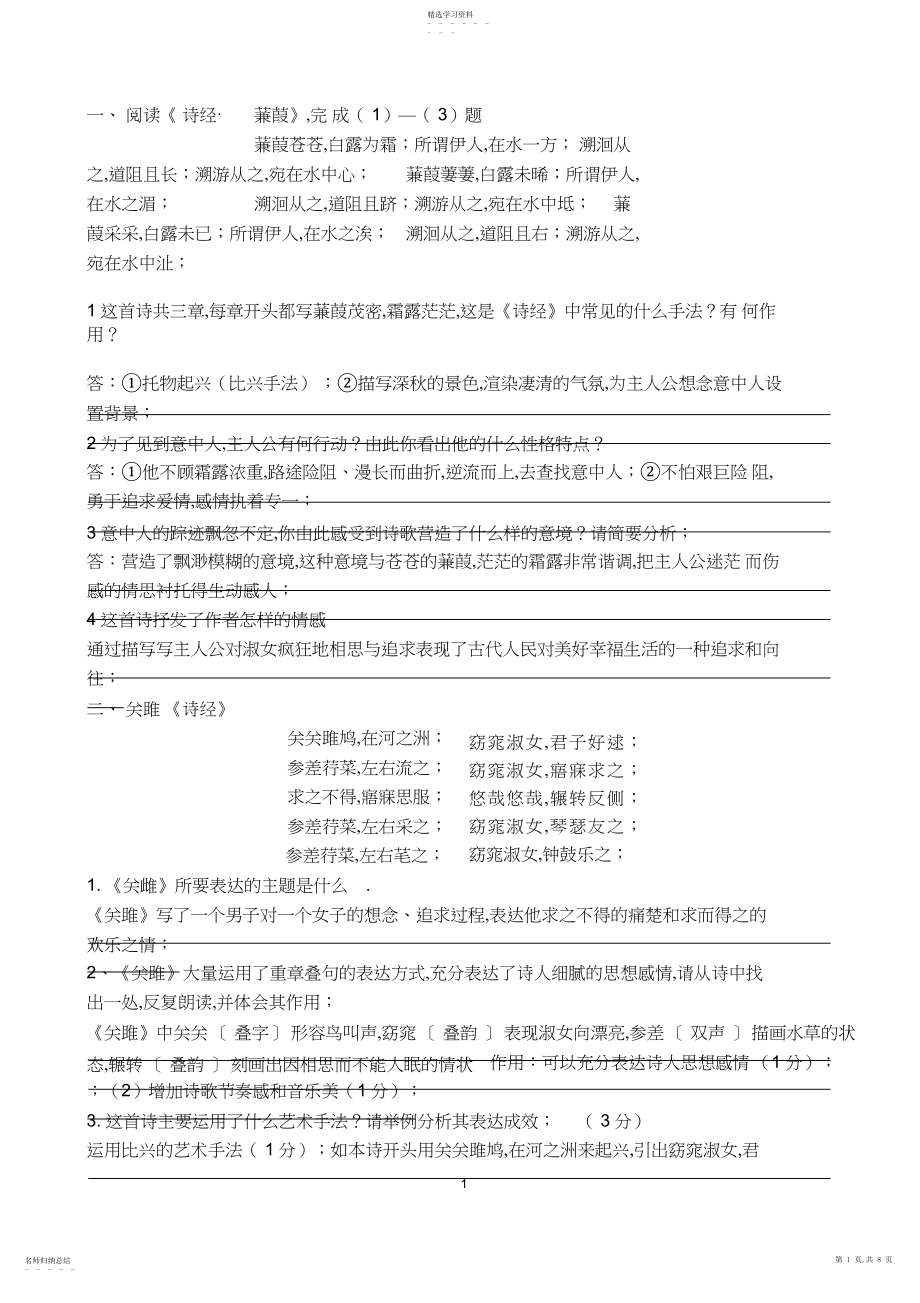 2022年部编版八年级下册语文古诗赏析最新全面版.docx_第1页