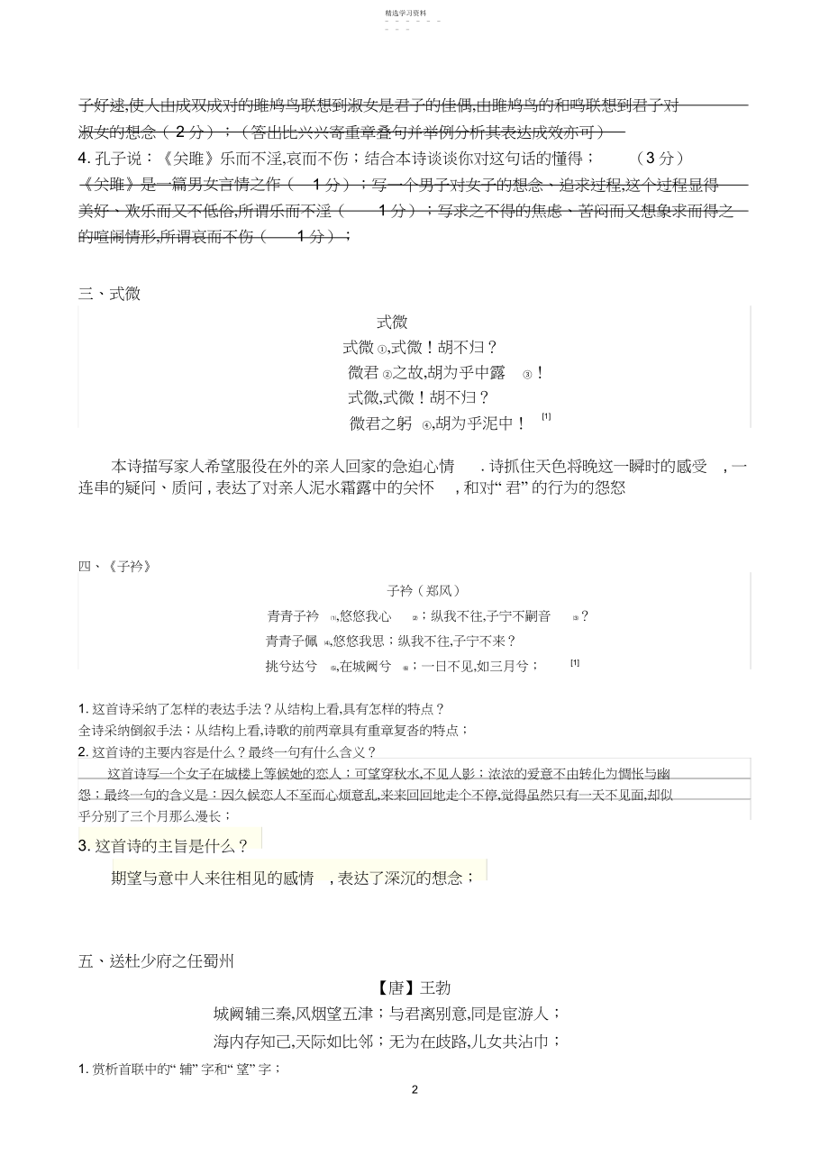 2022年部编版八年级下册语文古诗赏析最新全面版.docx_第2页