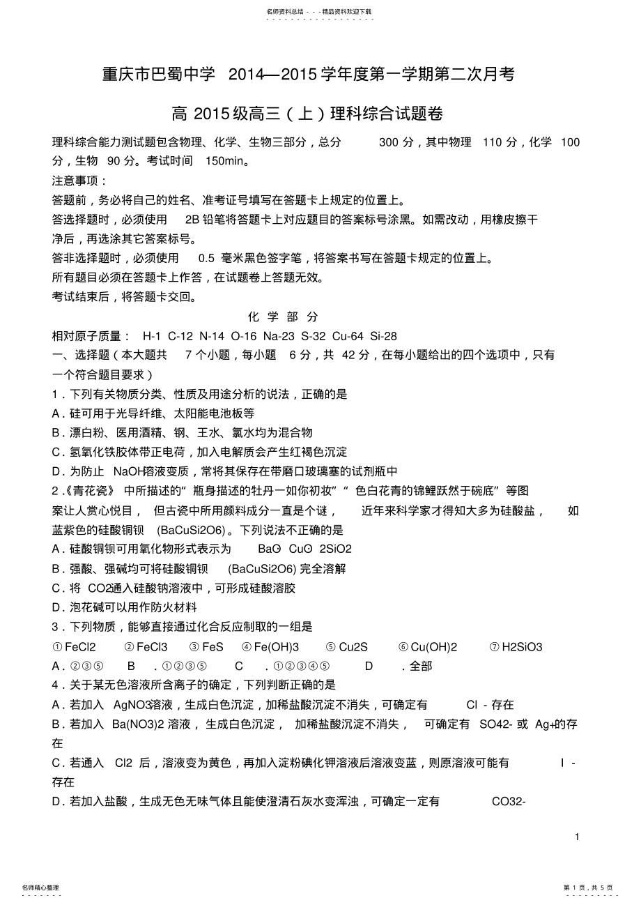 2022年重庆市巴蜀中学届高三理综第二次月考试题 .pdf_第1页