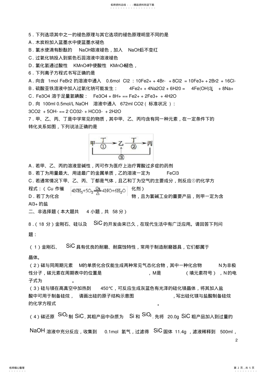 2022年重庆市巴蜀中学届高三理综第二次月考试题 .pdf_第2页