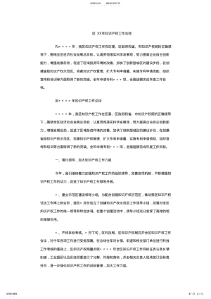 2022年区知识产权工作总结 .pdf