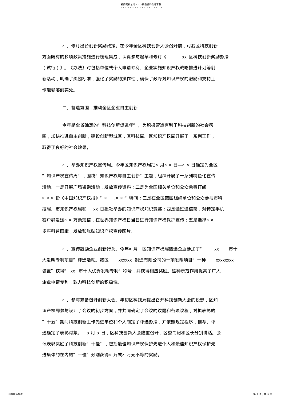 2022年区知识产权工作总结 .pdf_第2页