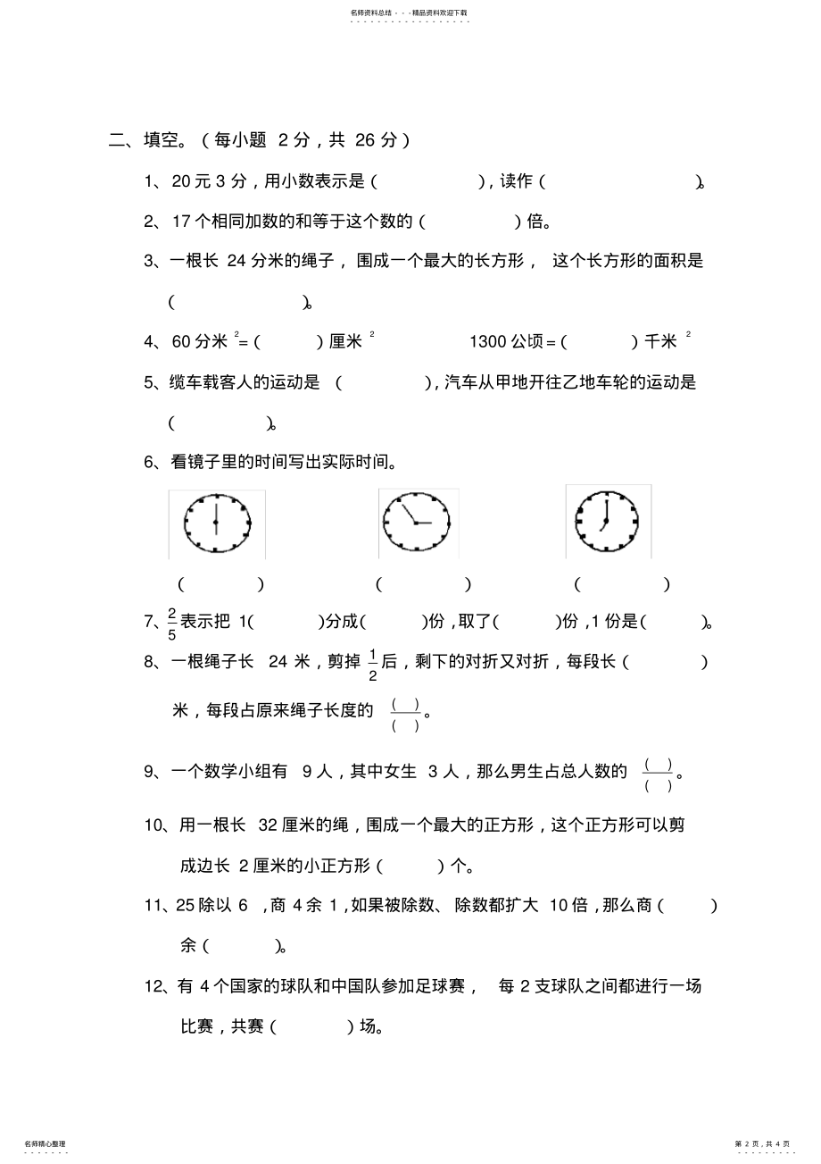 2022年北师大版镇三年级数学下册智科竞赛试卷新 .pdf_第2页