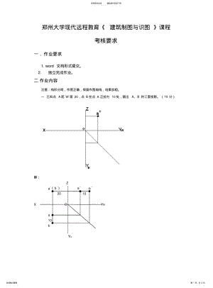 2022年郑大《建筑制图与识图》借鉴 .pdf