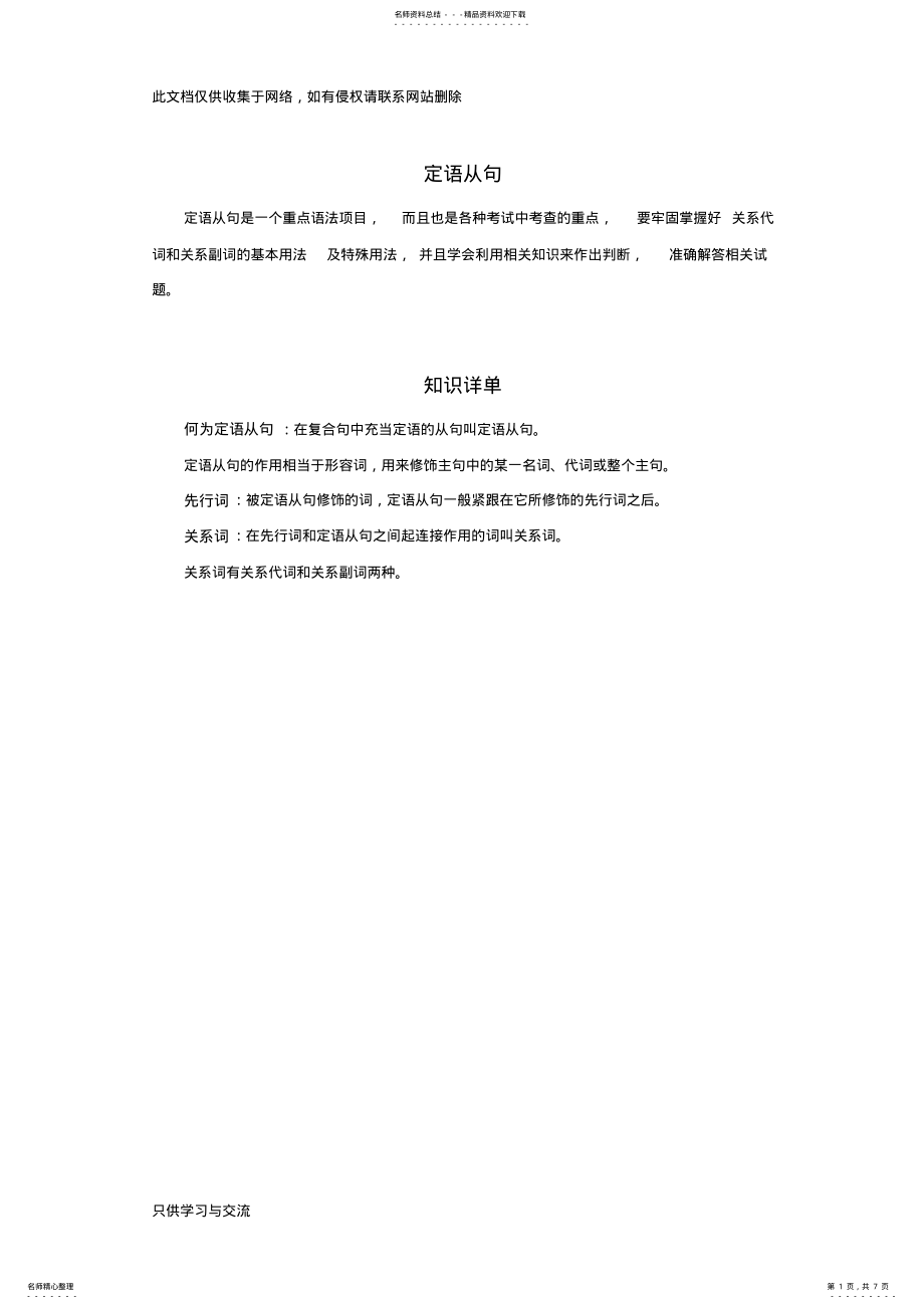 2022年初中_定语从句详细讲解备课讲稿 .pdf_第1页