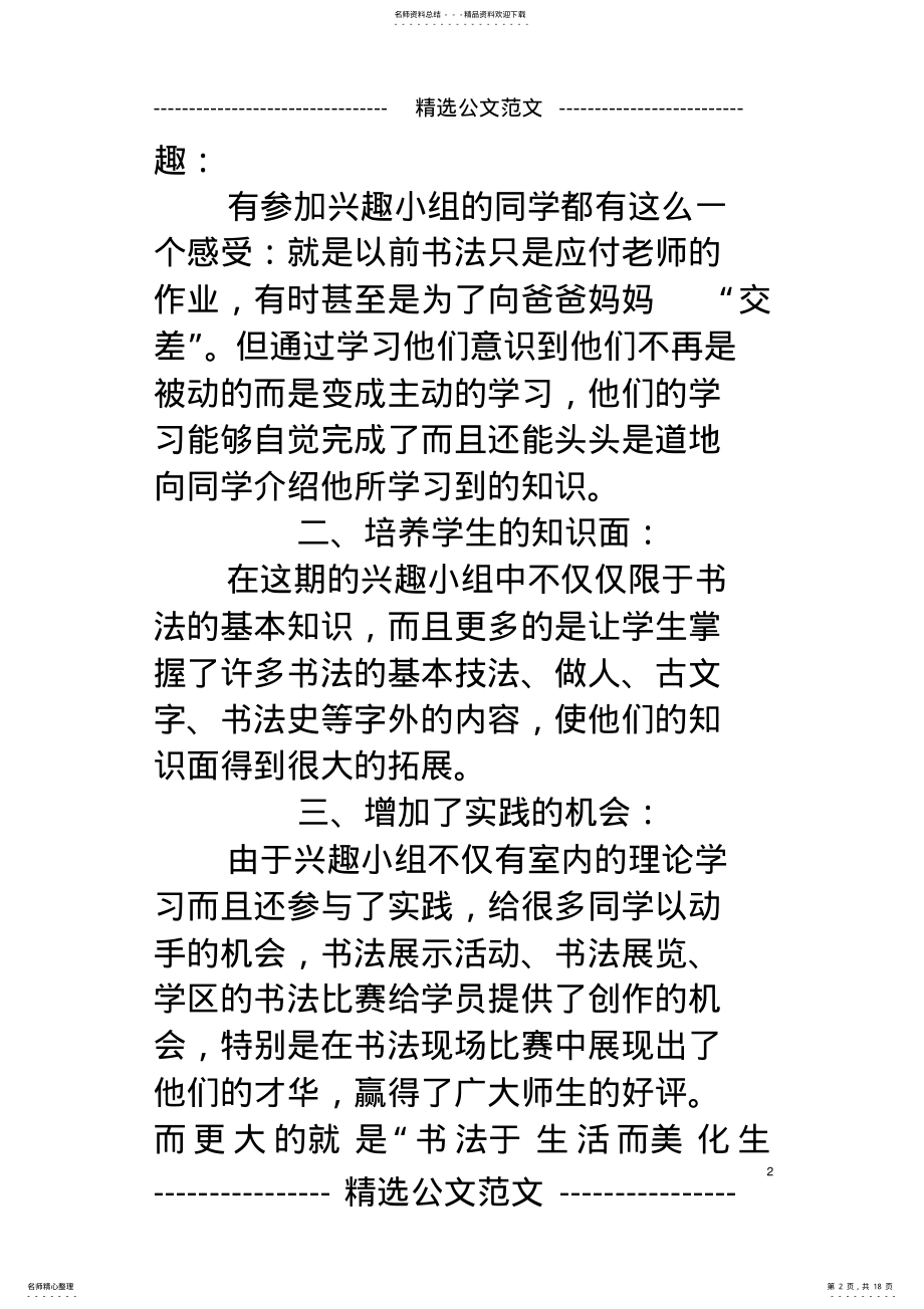 2022年兴趣小组活动总结 3.pdf_第2页