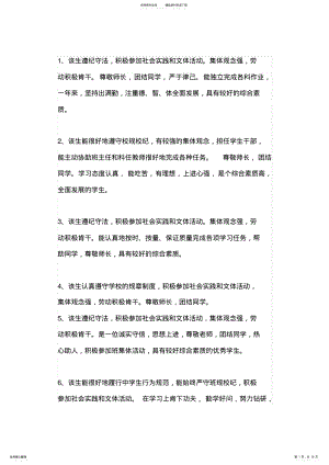 2022年初中生综合素质评价 .pdf