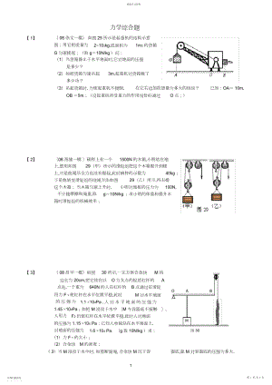 2022年初中物理滑轮综合试题.docx