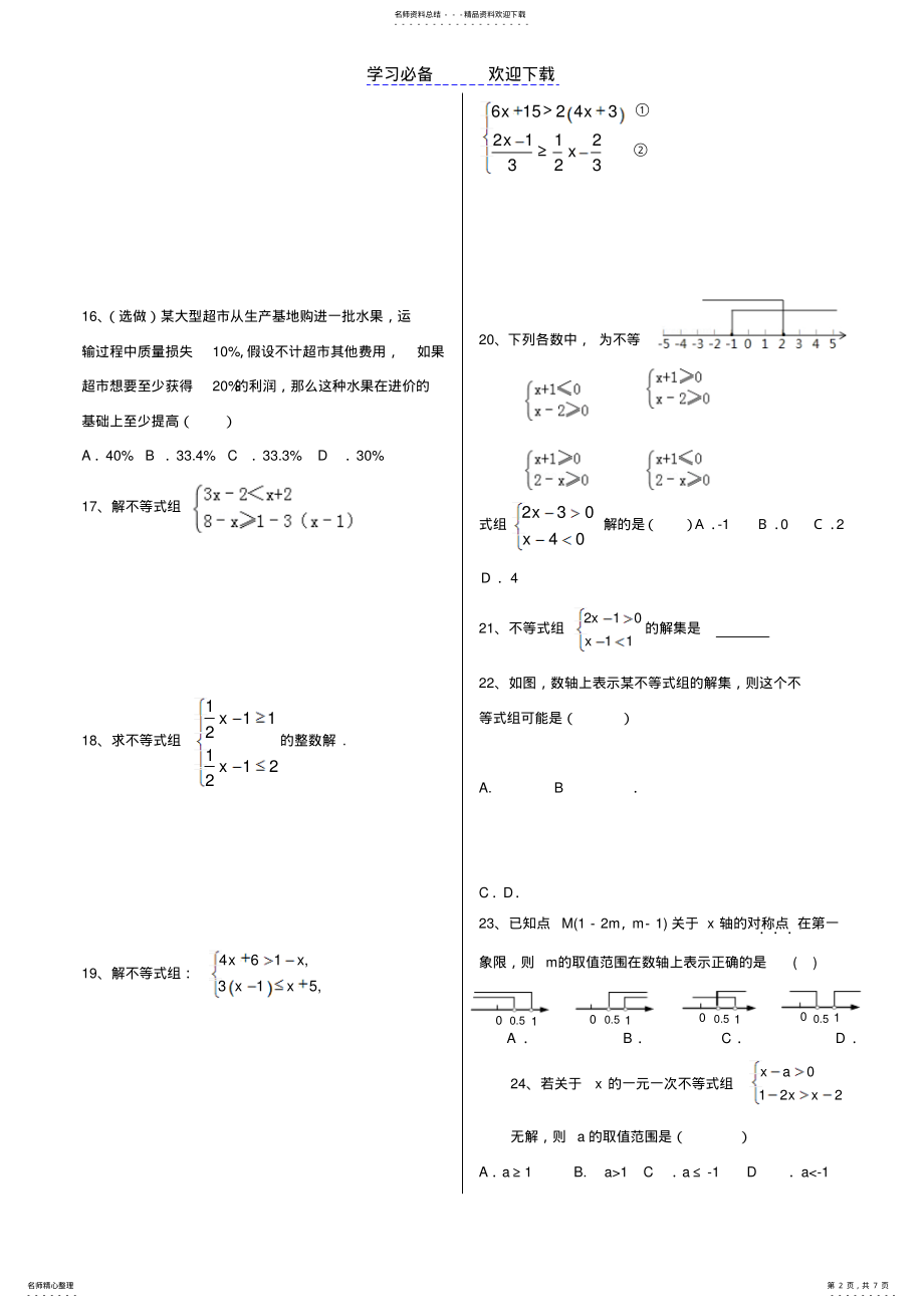 2022年初二数学不等式练习 .pdf_第2页