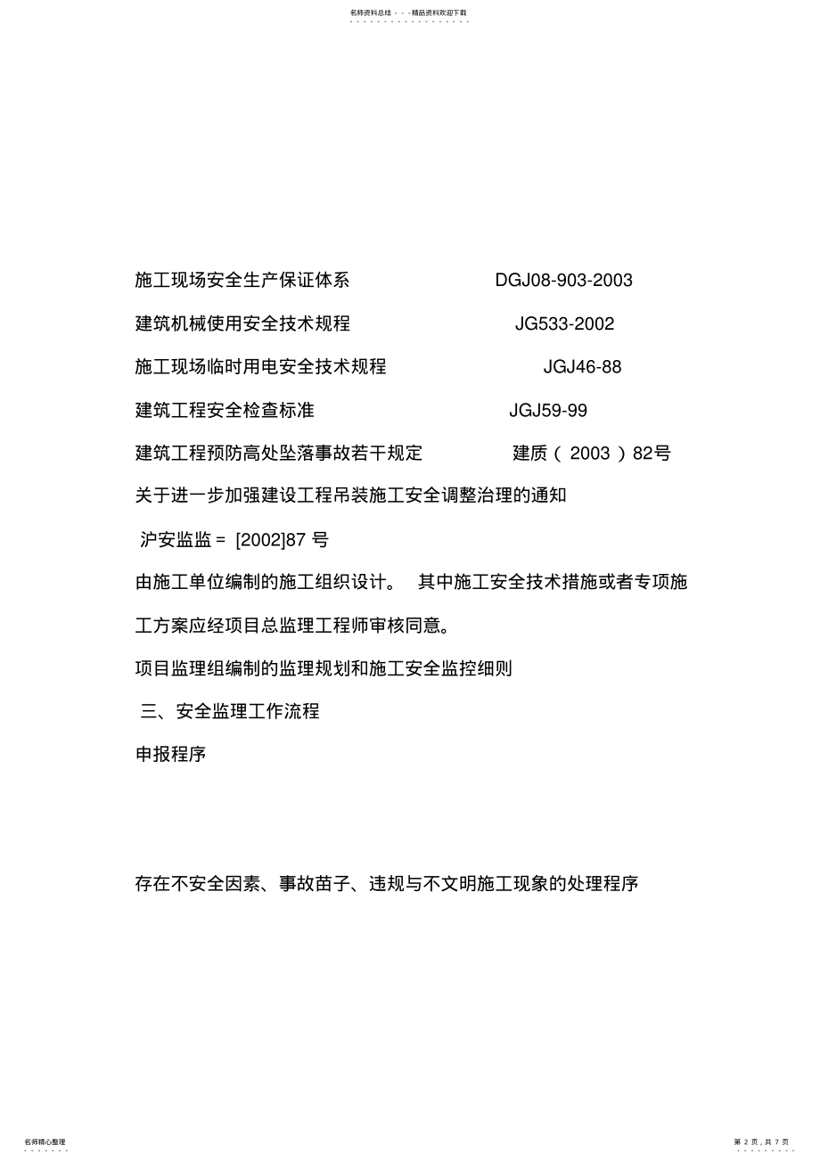 2022年起重吊装作业安全监控细则 .pdf_第2页