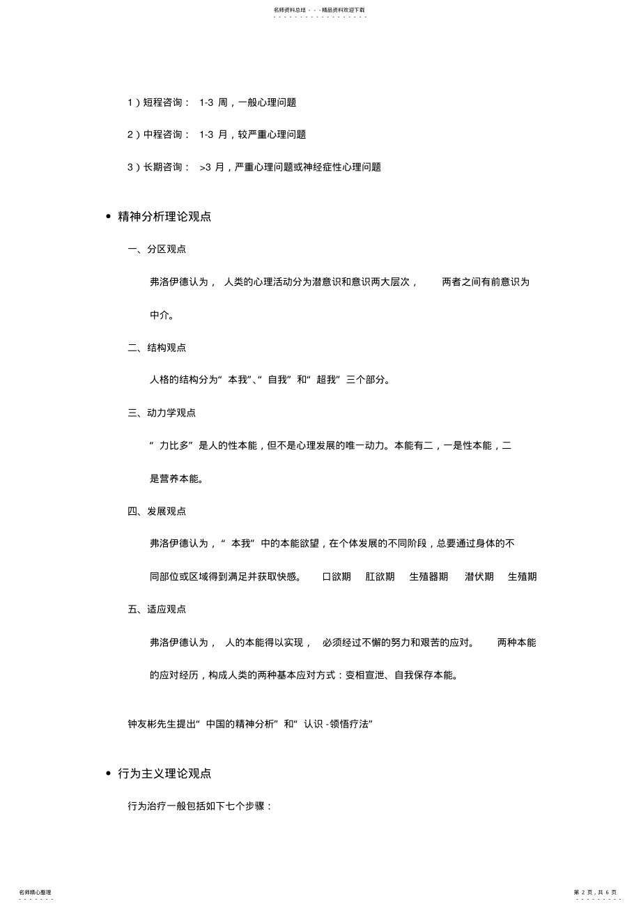 2022年咨询心理学知识点 .pdf_第2页