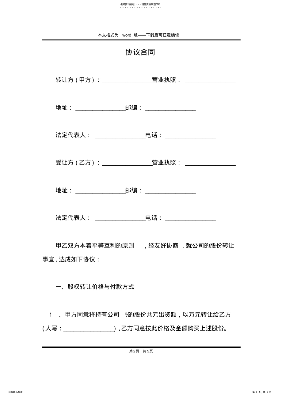 2022年协议合同 .pdf_第2页