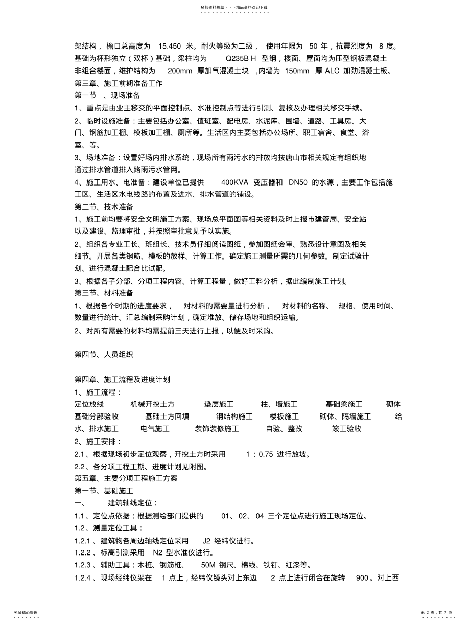 2022年钢结构独立基础施工方案 .pdf_第2页