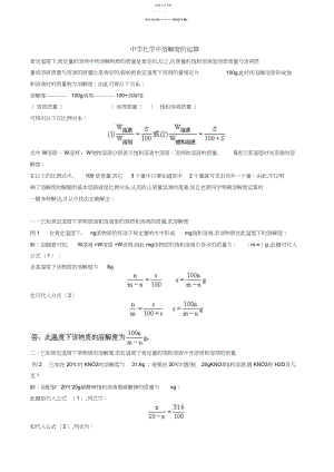 2022年初中化学中溶解度的计算.docx