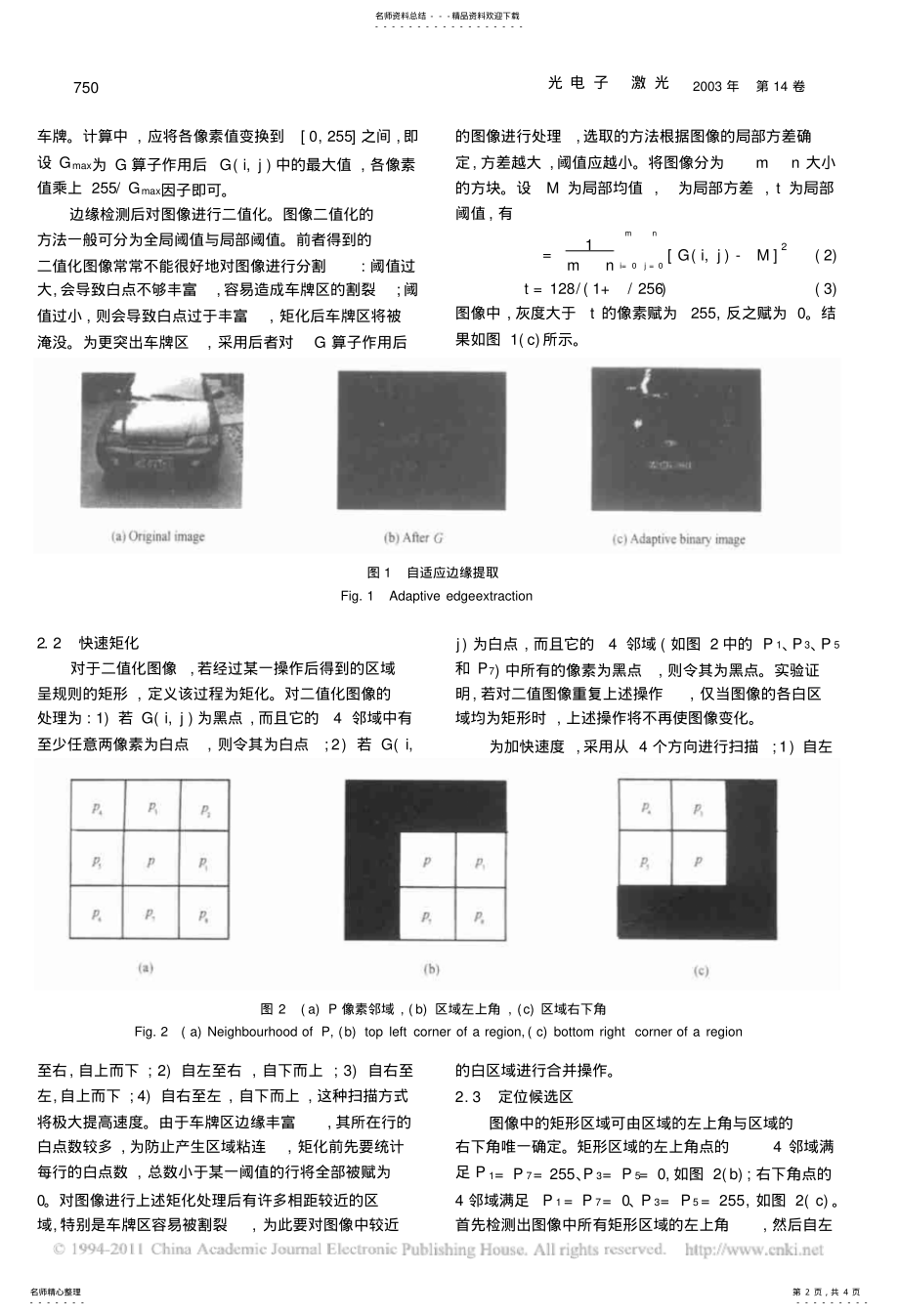 2022年车牌自动定位与模糊识别算法 .pdf_第2页