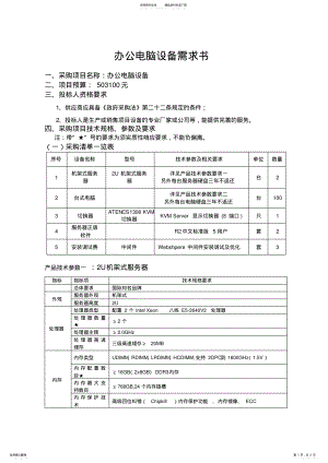 2022年办公电脑设备需求书 .pdf