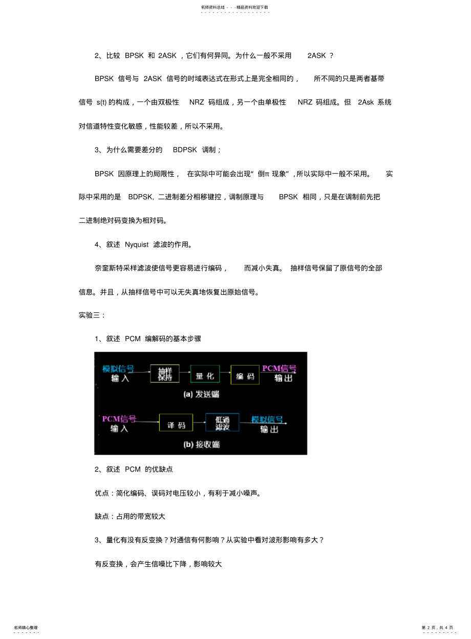 2022年通原实验思考题 .pdf_第2页