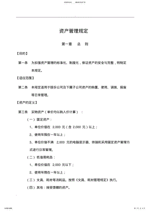 2022年资产管理规定 .pdf