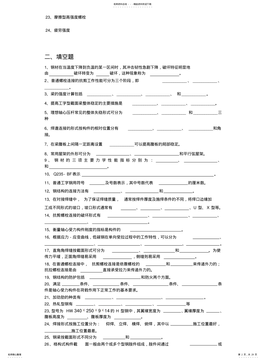 2022年钢结构习题集 .pdf_第2页