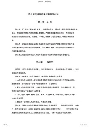 2022年造价咨询成果质量控制管理办法 .pdf