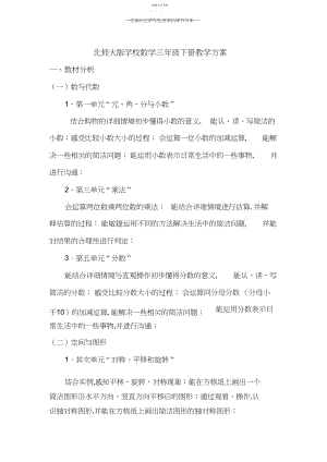 2022年北师大版小学数学三年级下册教学计划.docx