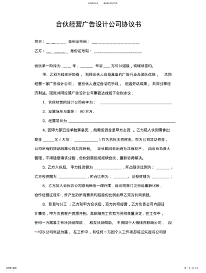 2022年长沙菜谱公司-美时杰合伙经营广告设计公司协议书 .pdf