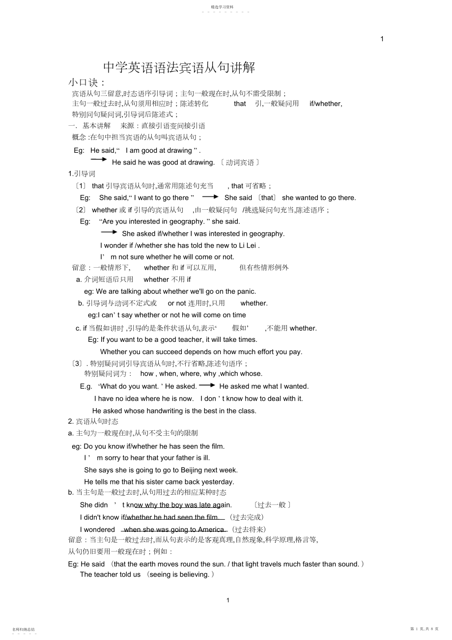 2022年初中英语语法宾语从句讲解-专项练习及答案.docx_第1页