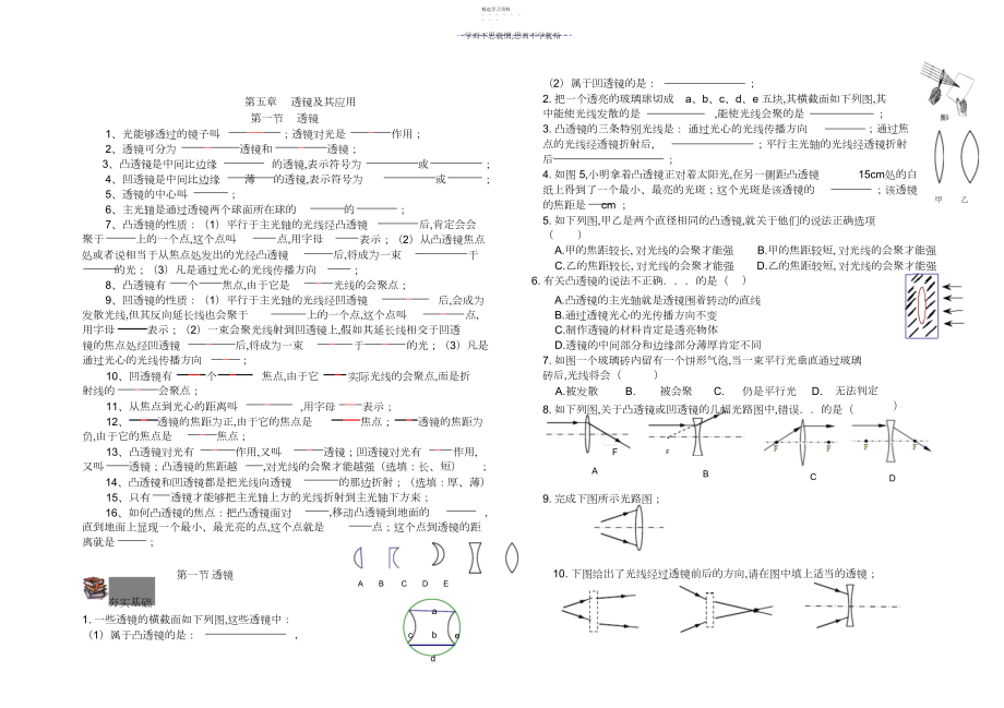 2022年透镜及其应用经典课后练习题.docx_第1页