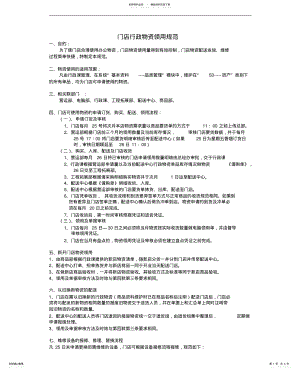 2022年门店行政物料及维修等日常工作流程 .pdf