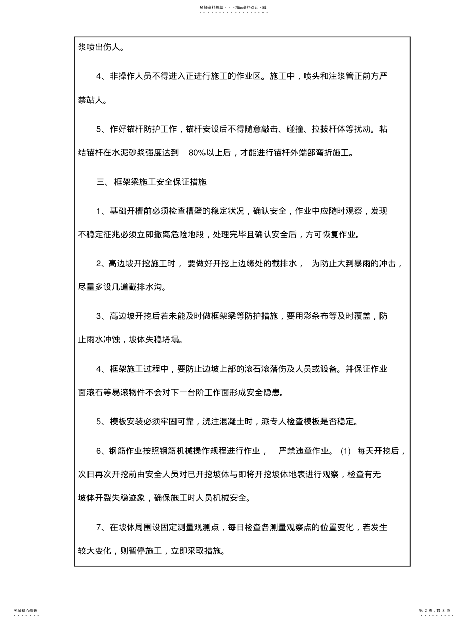 2022年锚杆框架梁安全技术交底 .pdf_第2页