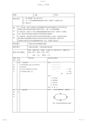 2022年啦啦操教案二.docx