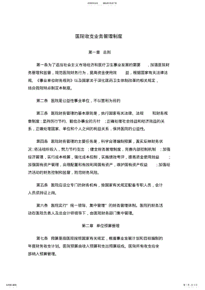 2022年医院收支业务管理制度 .pdf