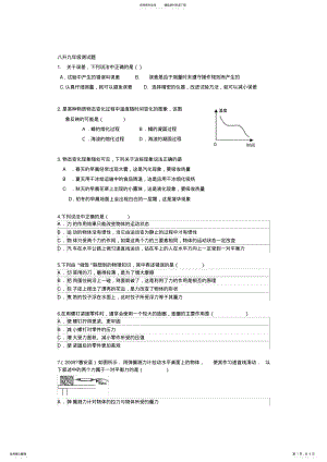 2022年八年级期末物理捡测题 .pdf