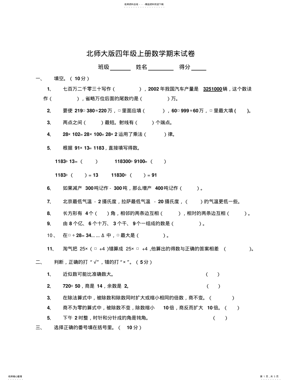 2022年北师大版四年级上册数学期末测试卷WORD .pdf_第1页